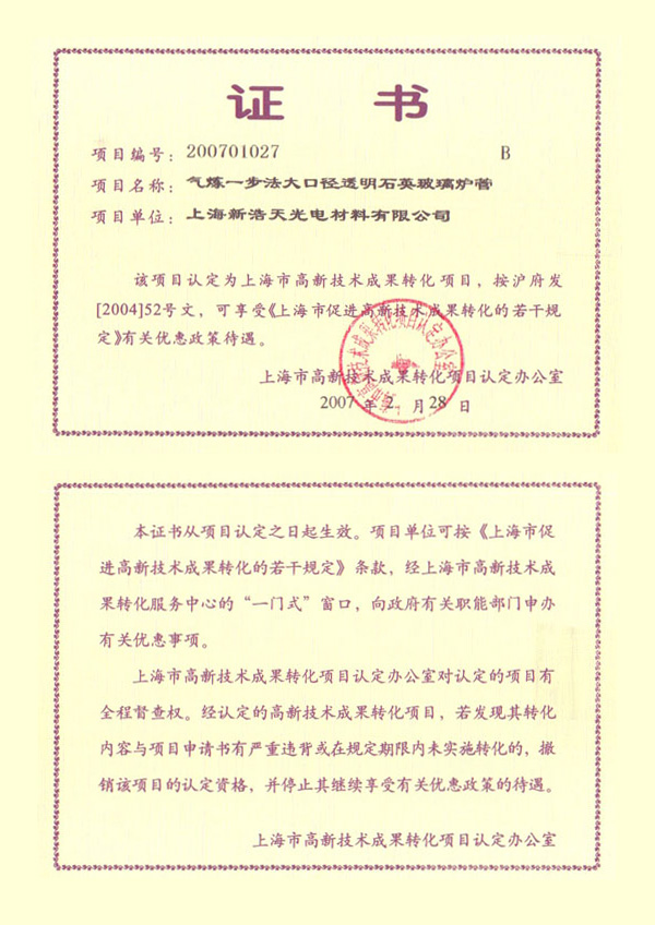 高新技术成果转化项目